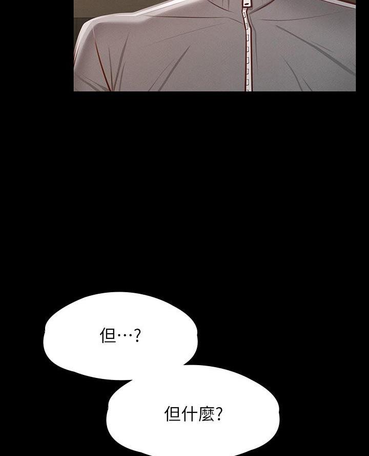 超级公务员韩漫无删漫画,第41话2图