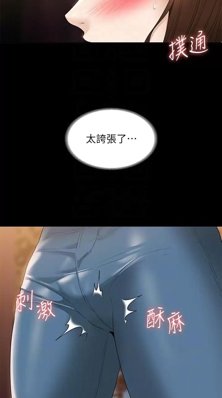 超级公务员韩漫无删漫画,第84话2图