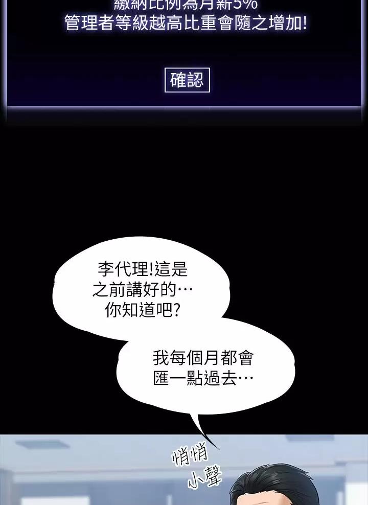 超级公务员韩漫无删漫画,第66话2图