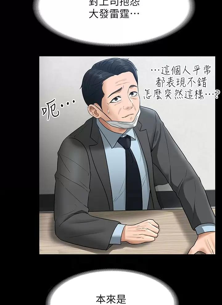 超级公务员韩漫无删漫画,第66话1图