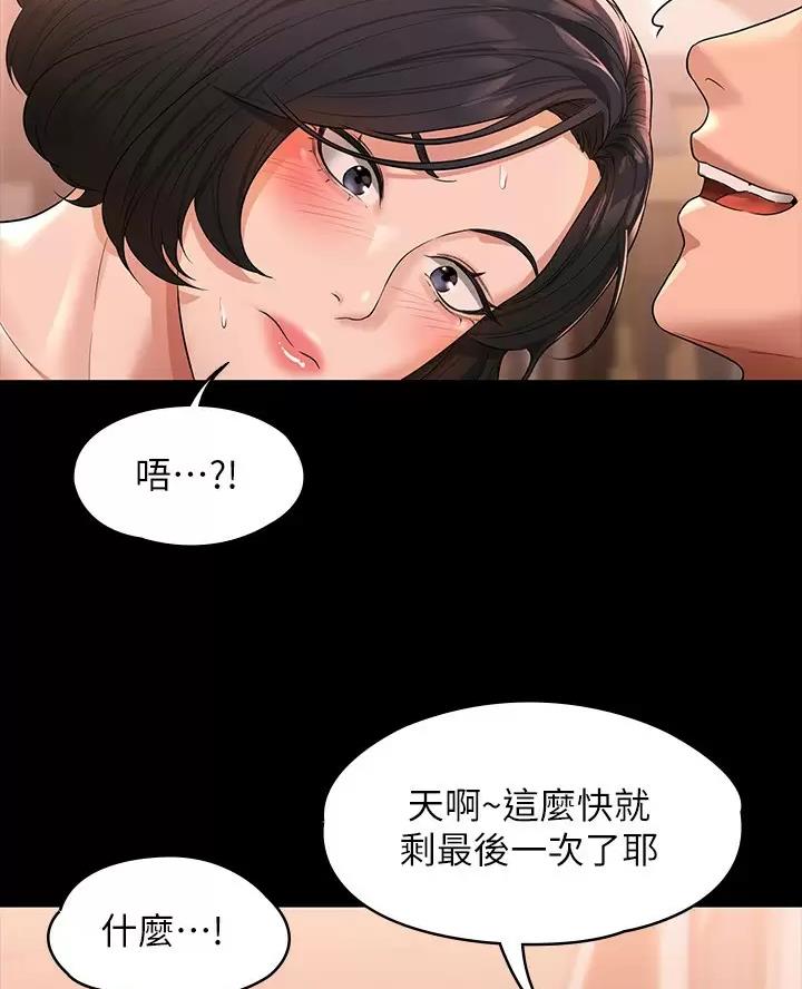 超级公务员未删减漫画,第63话2图