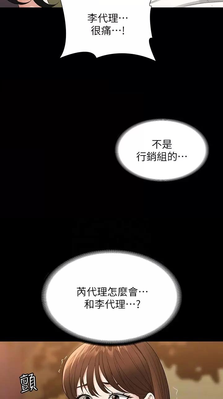 超级公务员小说第二部漫画,第84话2图