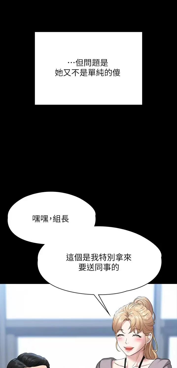 超级公务员韩漫无删漫画,第88话2图