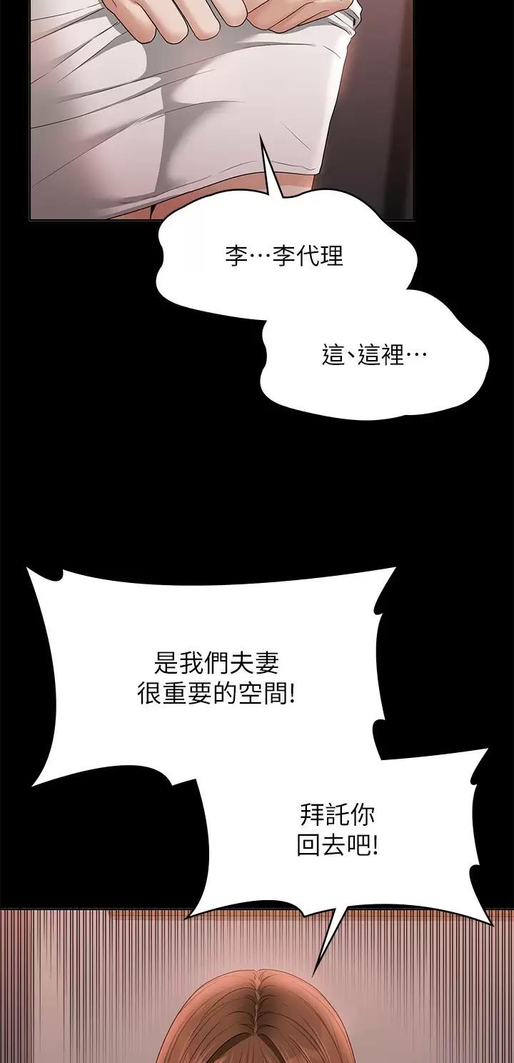 超级公务员韩漫无删漫画,第91话2图