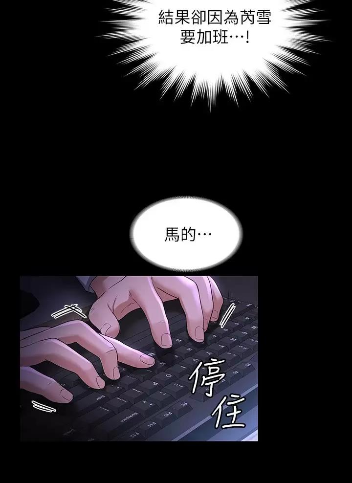 超级公务员未删减漫画,第67话2图