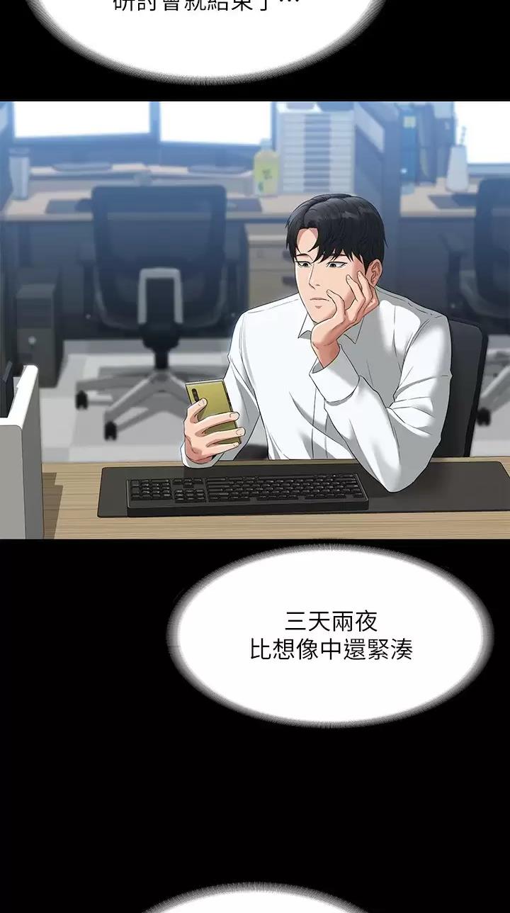 超级公务员未删减漫画,第85话1图