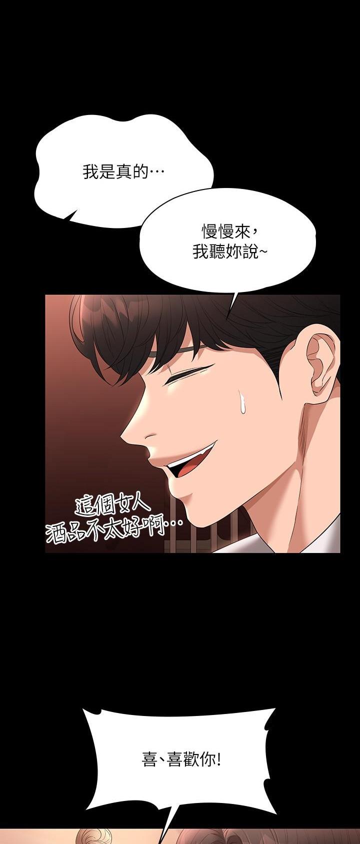超级公务员韩漫无删漫画,第98话1图