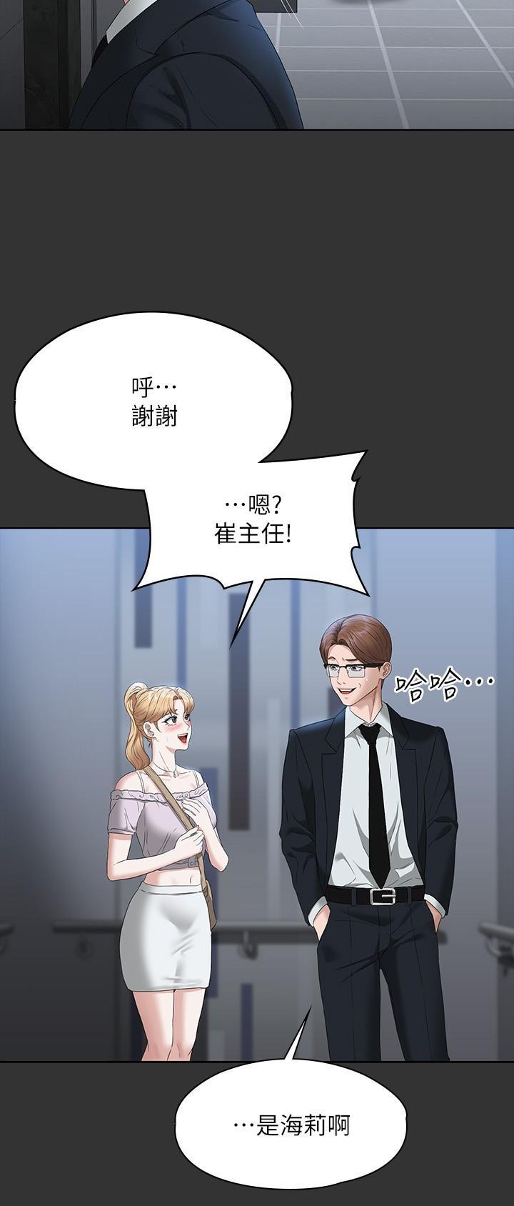 超级公务员漫画免费阅读完整版漫画,第97话2图