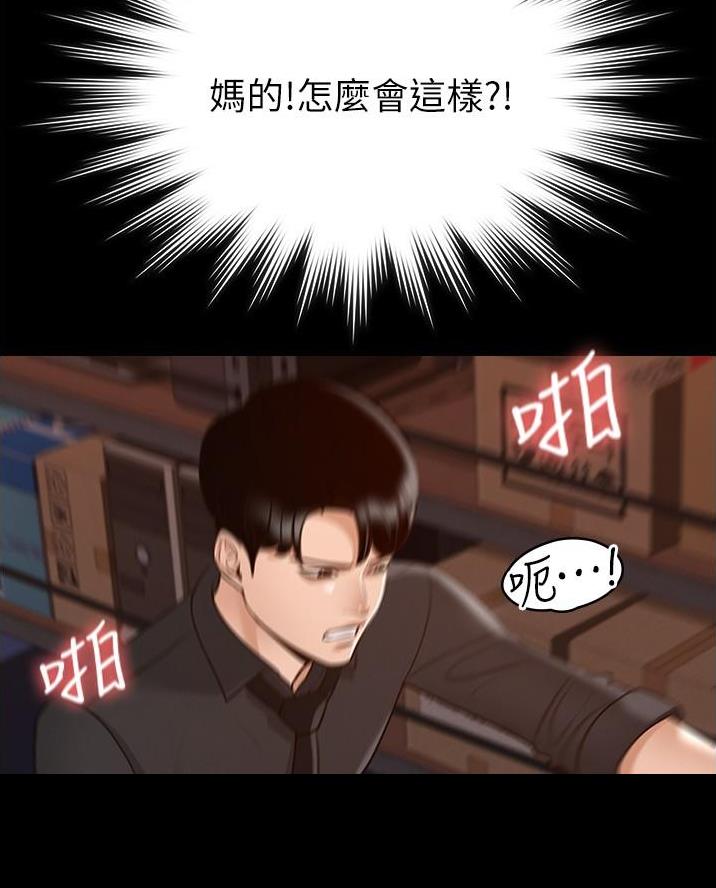 超级公务员韩漫无删漫画,第20话1图