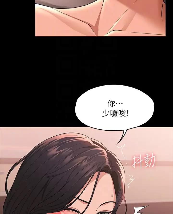 超级公务员水浒漫画,第63话1图