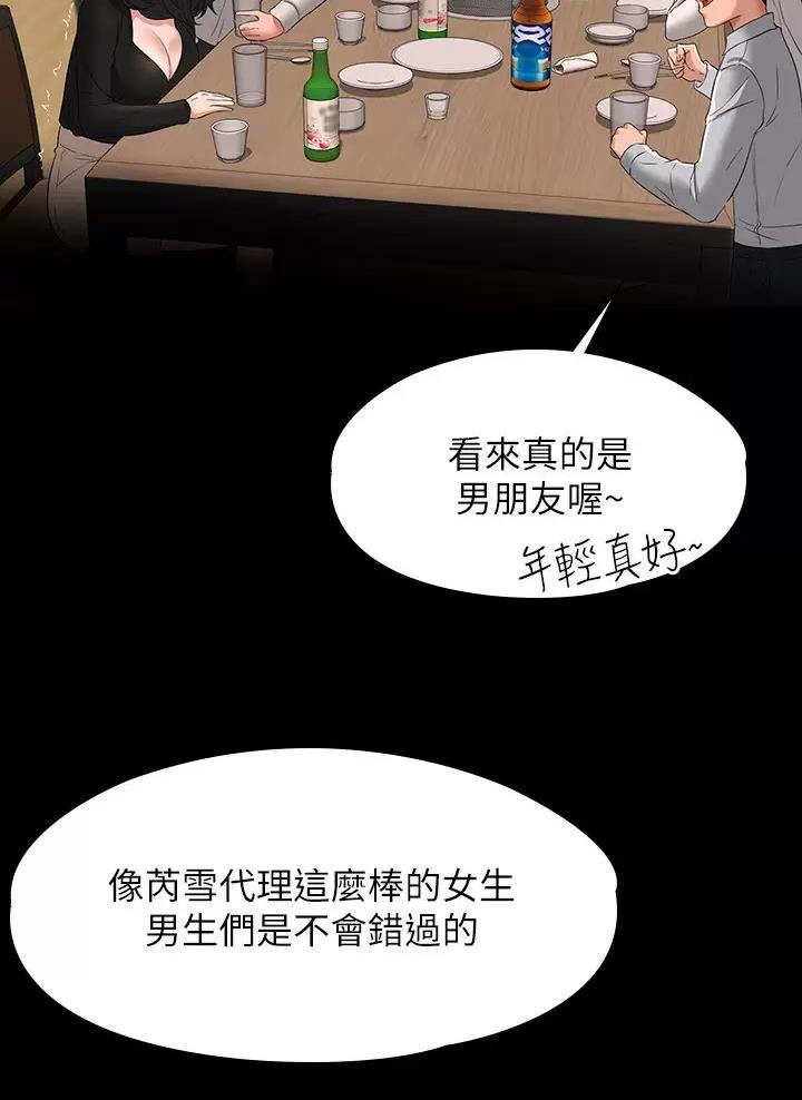 超级公务员漫画画免费读漫画漫画,第80话2图