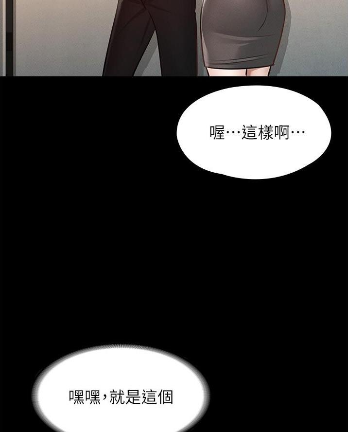 超级公务员韩漫无删漫画,第20话2图