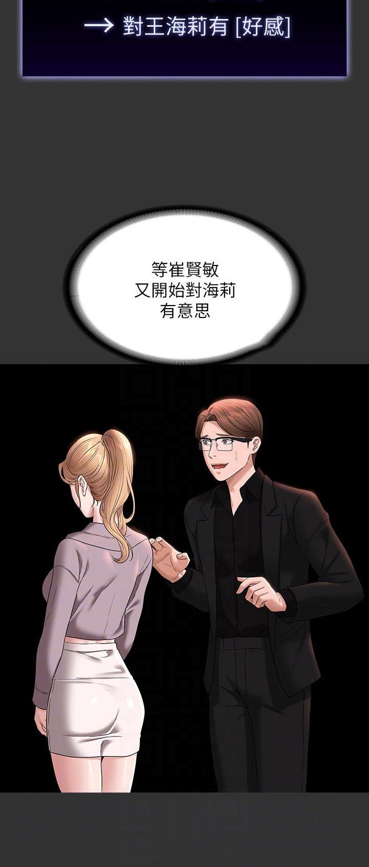 超级公务员漫画,第102话2图