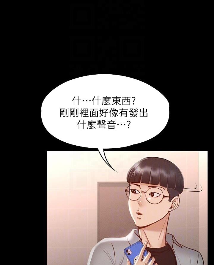 超级公务员韩漫无删漫画,第43话2图