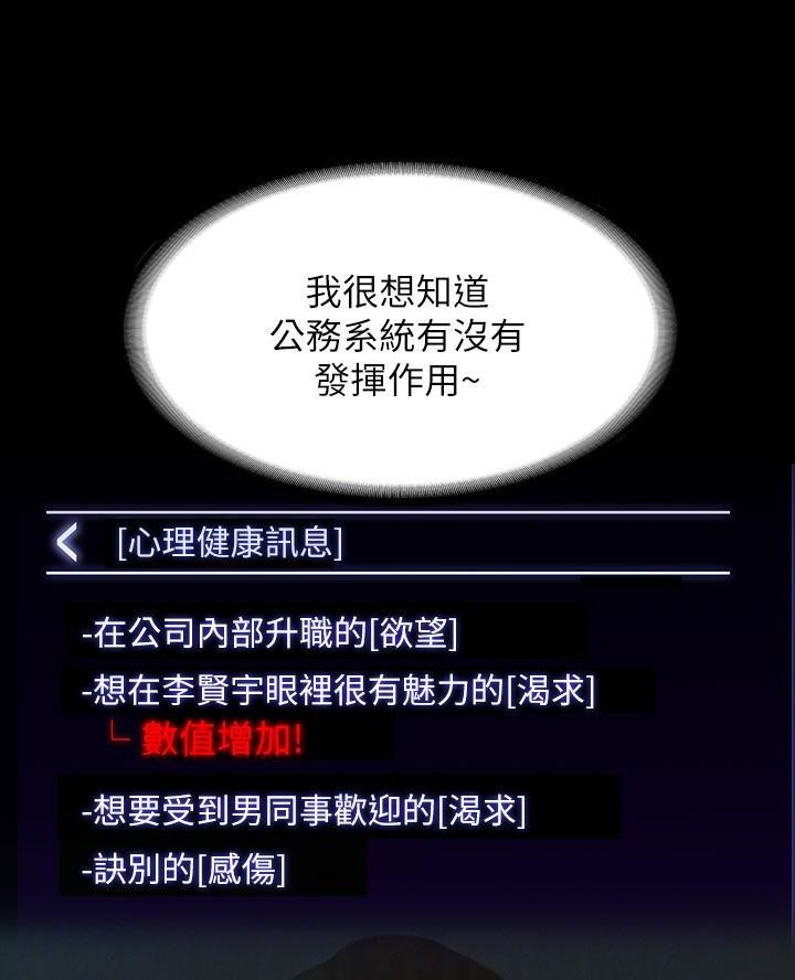 超级公务员韩漫无删漫画,第39话2图