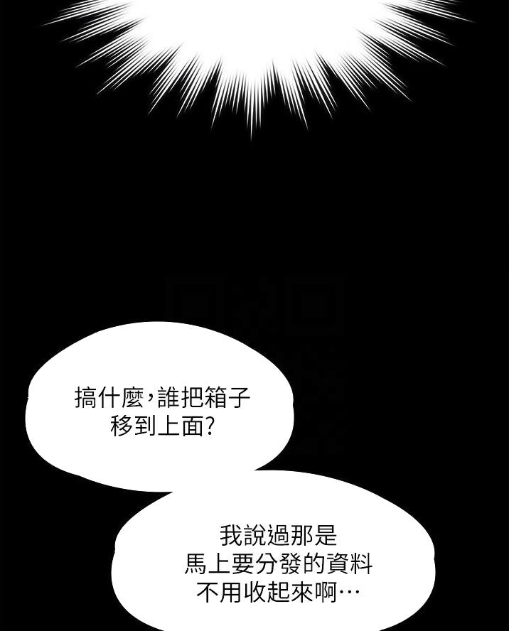 超级公务员韩漫无删漫画,第20话2图