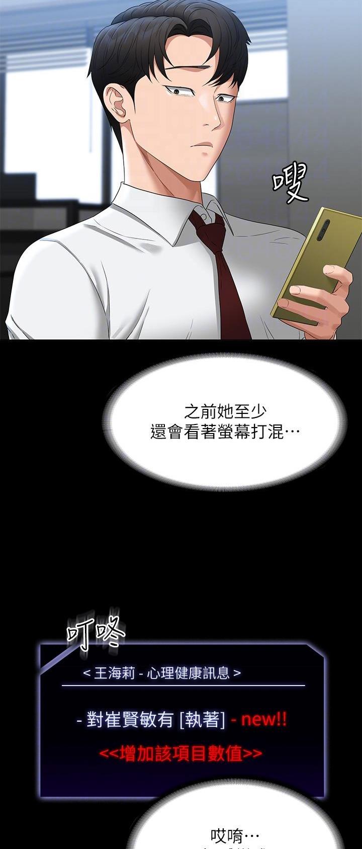 超级公务员韩漫无删漫画,第97话2图