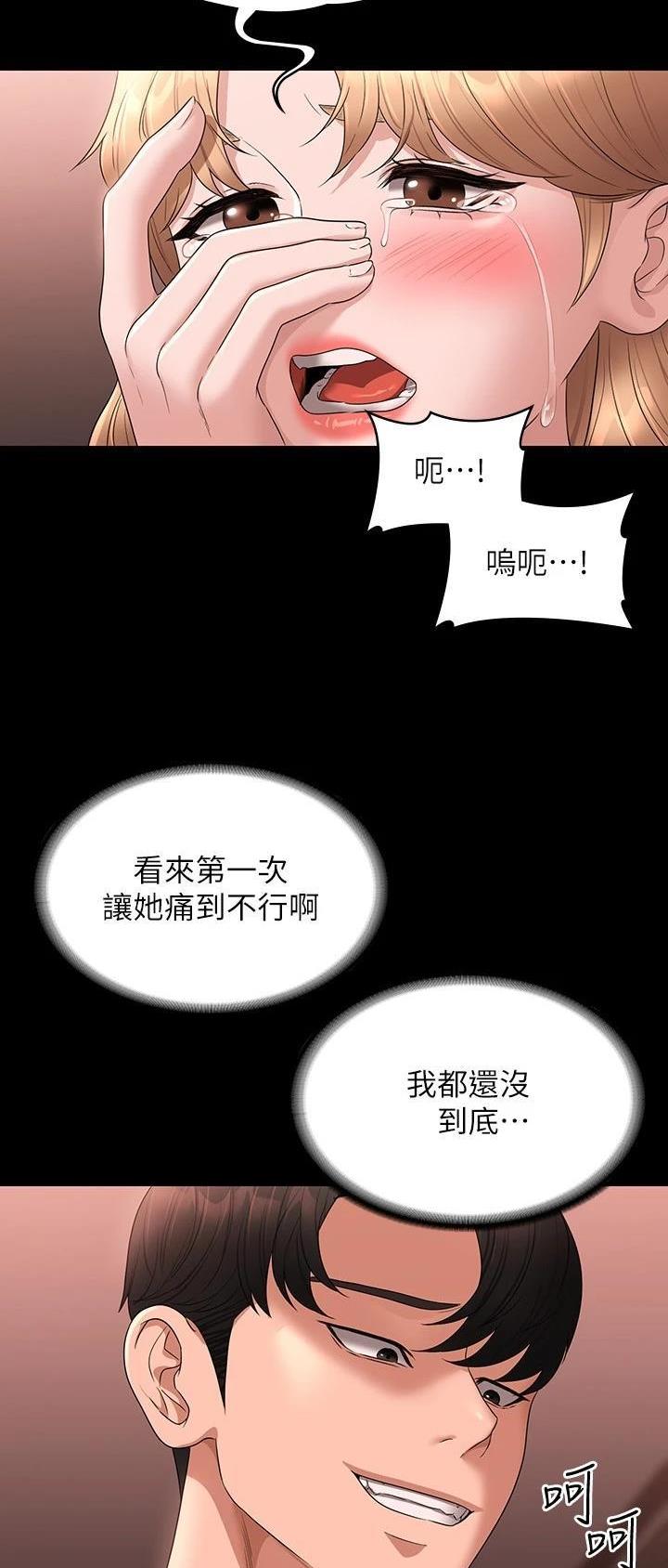 超级公务员韩漫无删漫画,第105话2图