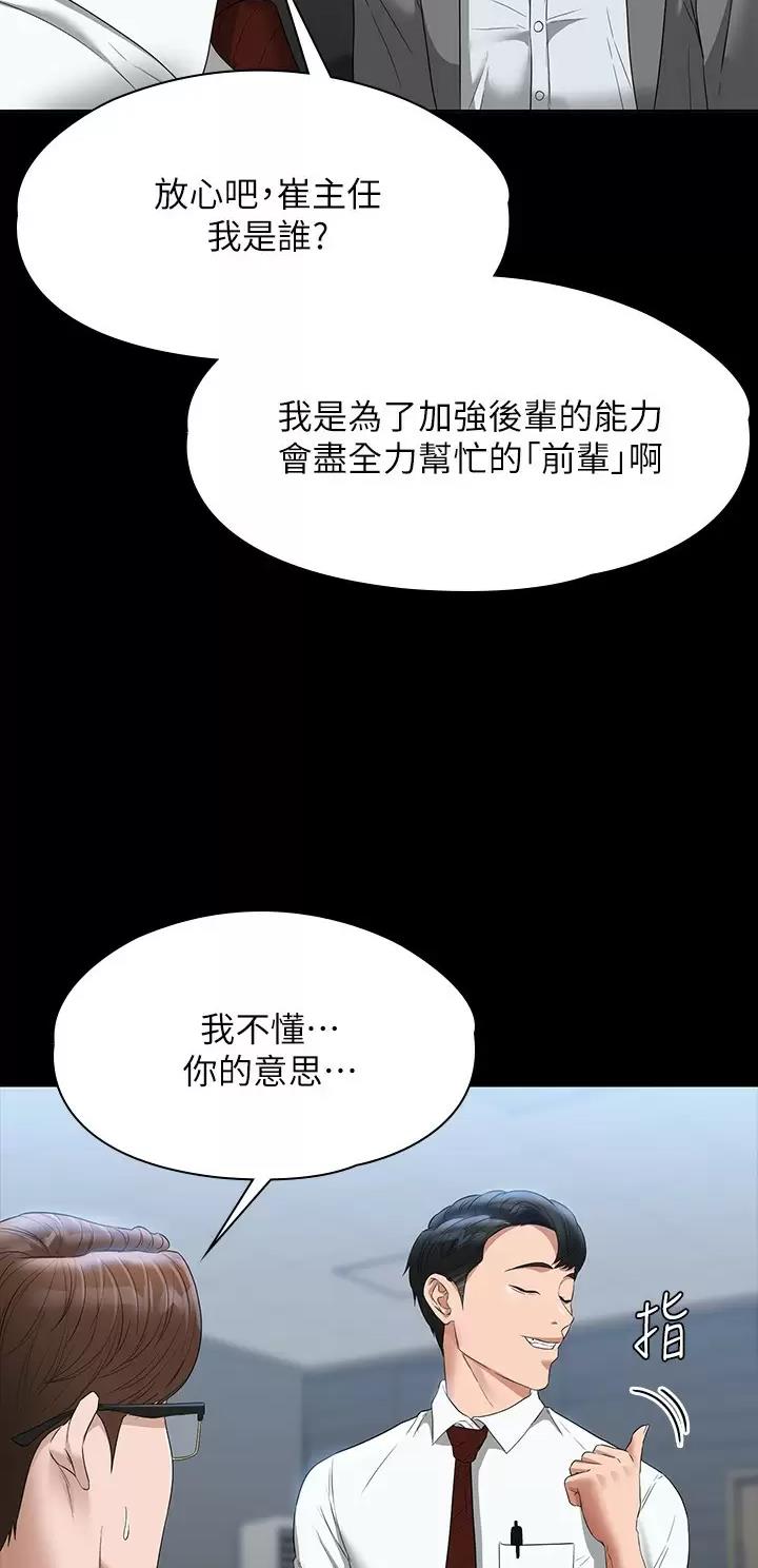 超级公务员韩漫无删漫画,第90话1图