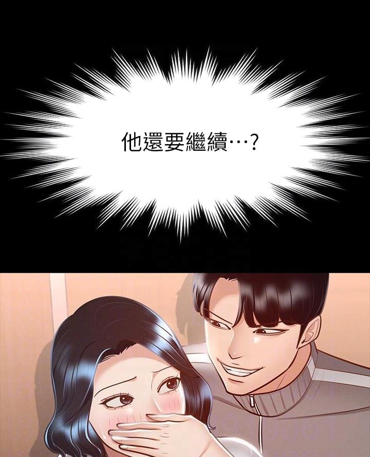 超级公务员韩漫无删漫画,第43话2图