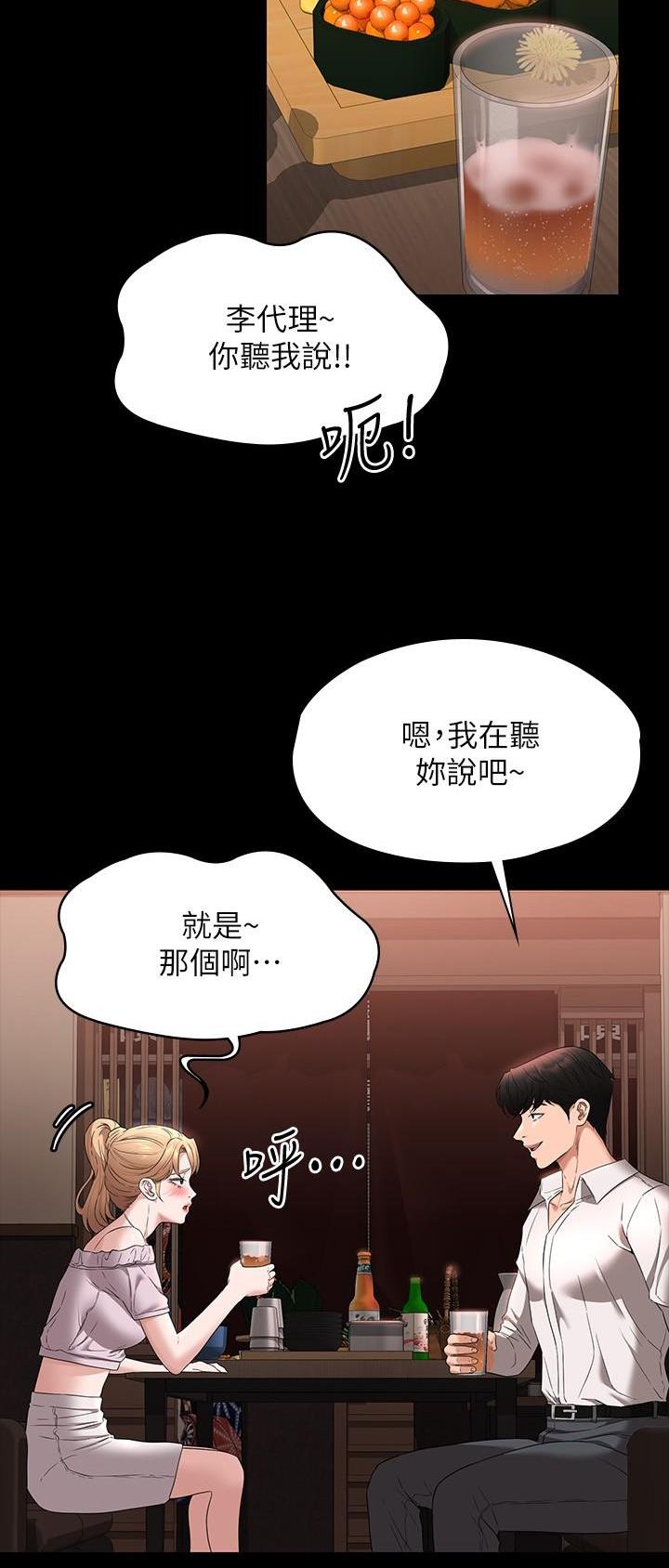 超级公务员韩漫无删漫画,第98话2图