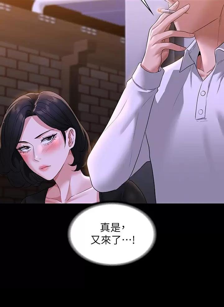 超级公务员韩漫无删漫画,第79话1图