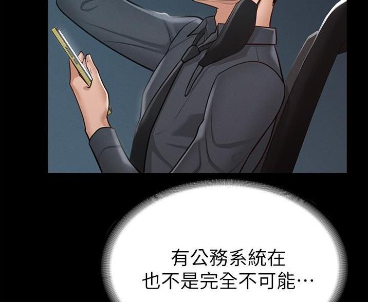 超级公务员系统漫画全集免费看漫画,第13话1图
