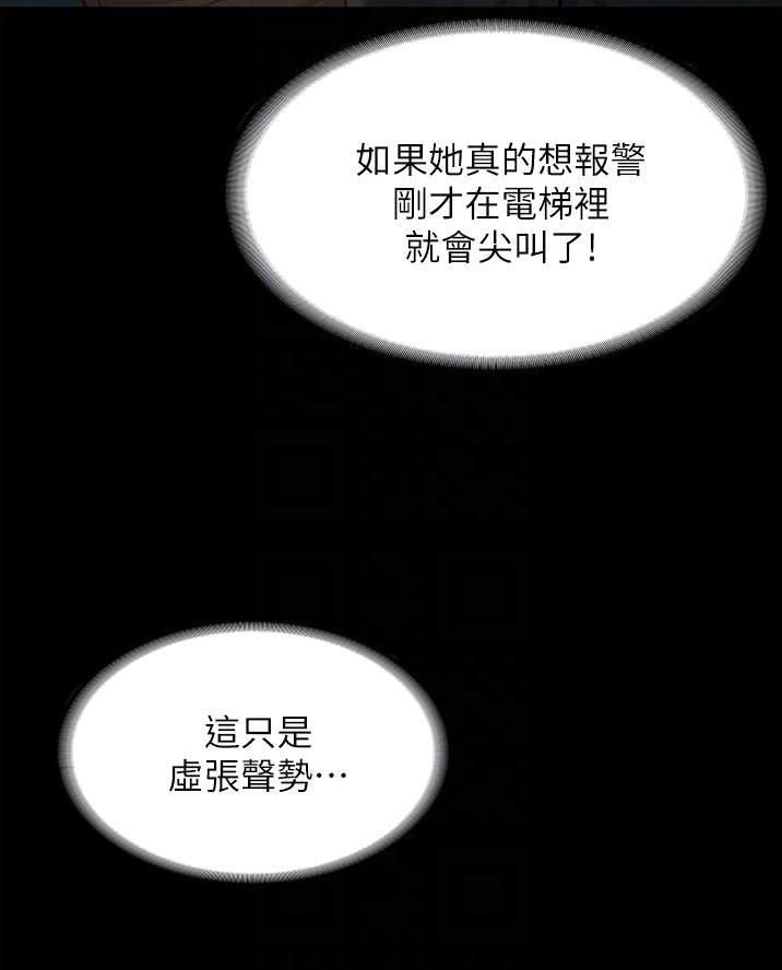 超级公务员韩漫无删漫画,第24话2图