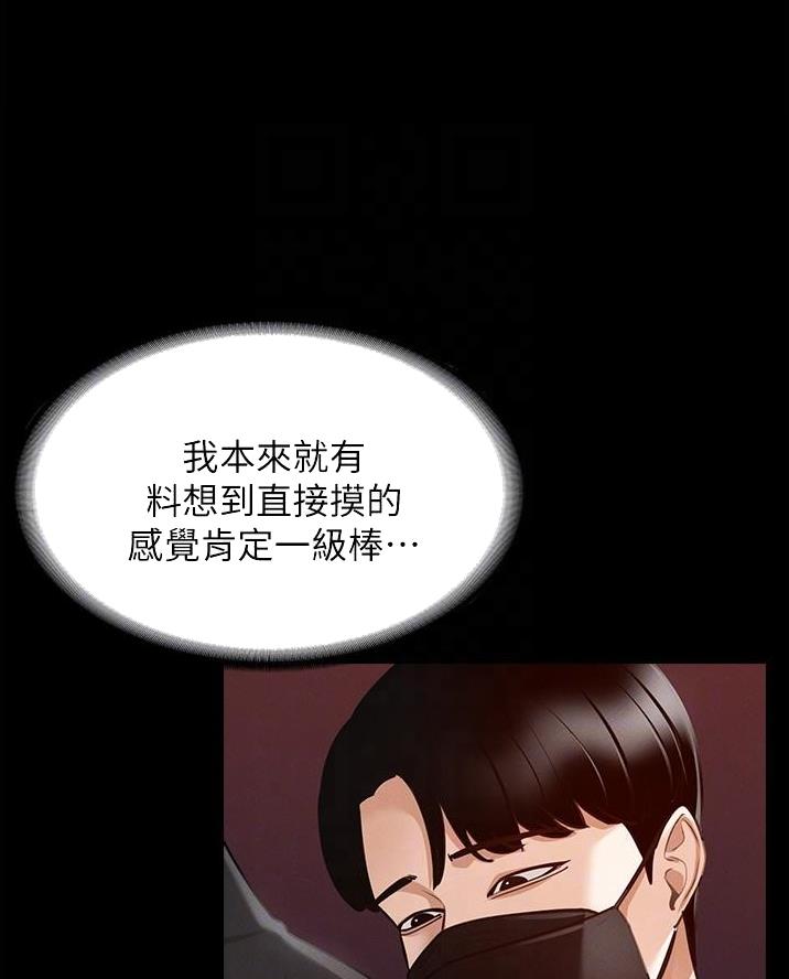 超级公务员韩漫无删漫画,第20话1图