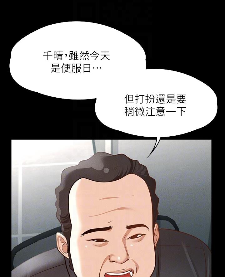 超级公务员未删减漫画,第33话2图