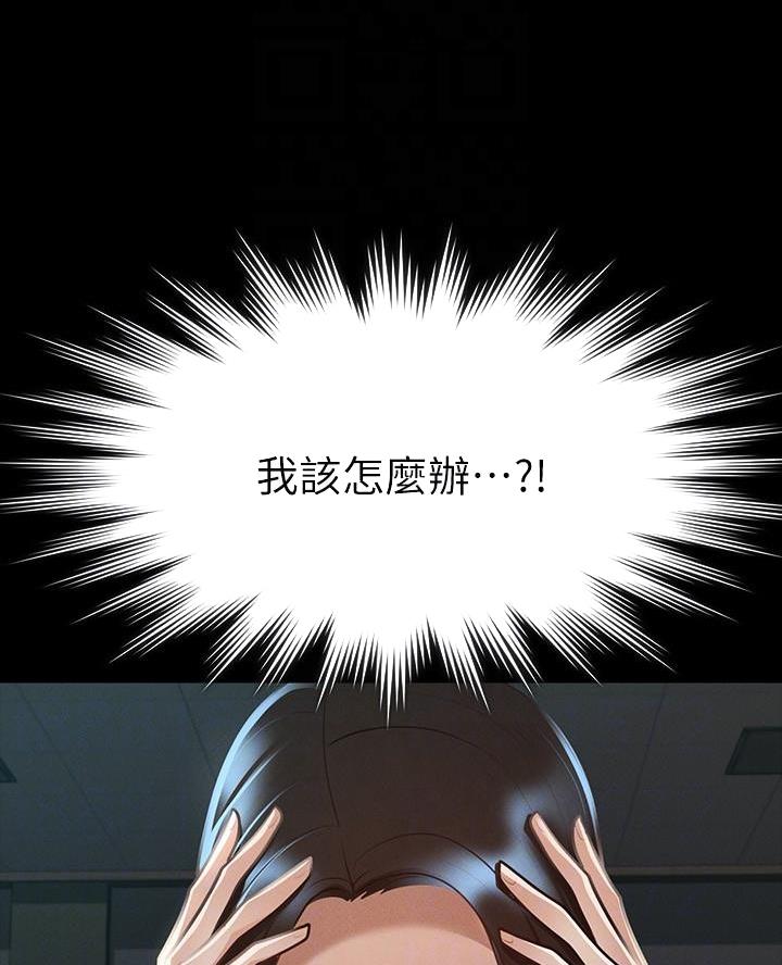 超级公务员韩漫无删漫画,第39话2图
