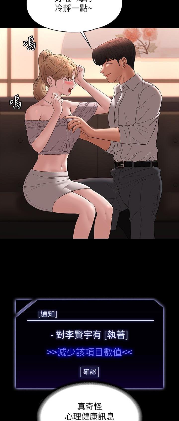 超级公务员未删减漫画,第99话2图