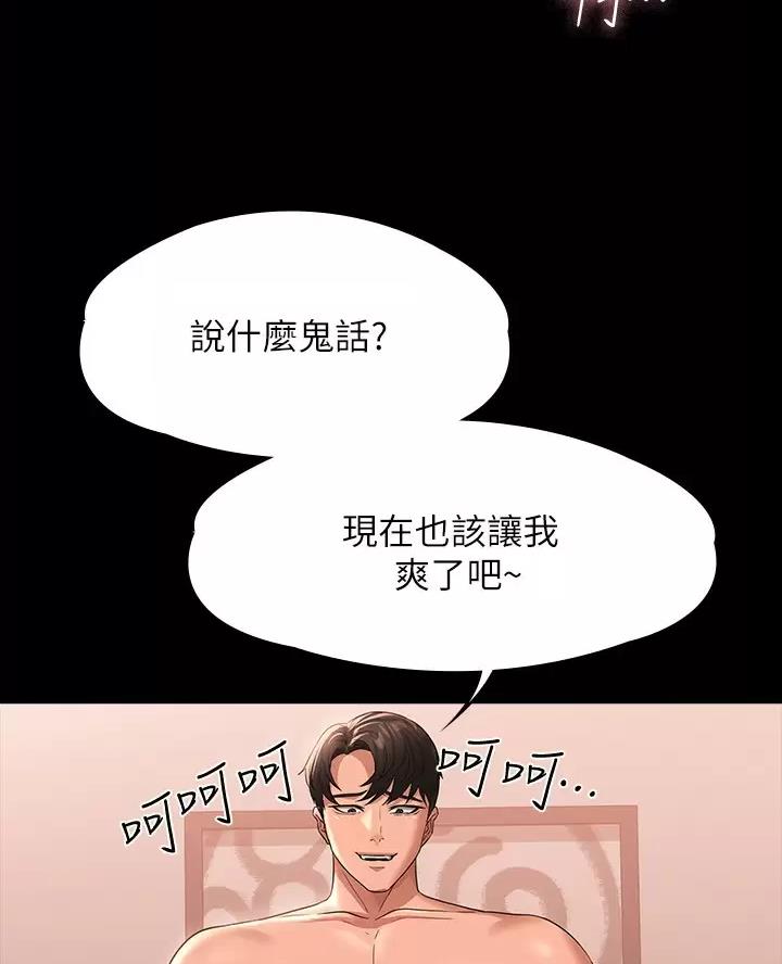 超级公务员未删减漫画,第63话1图