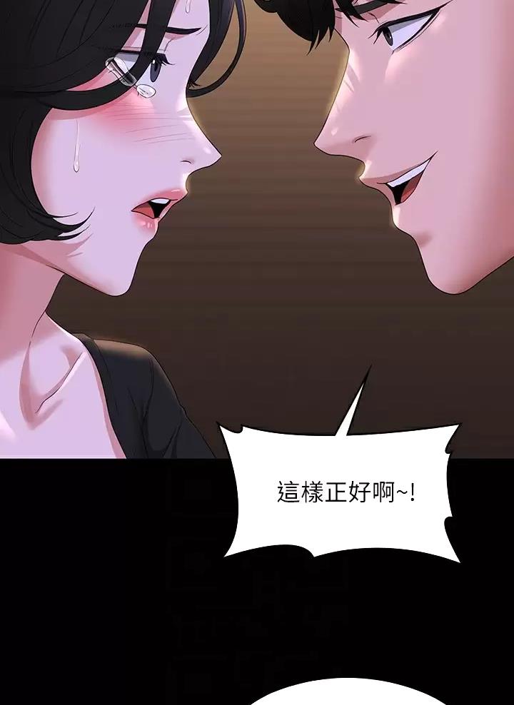 超级公务员韩漫无删漫画,第81话2图