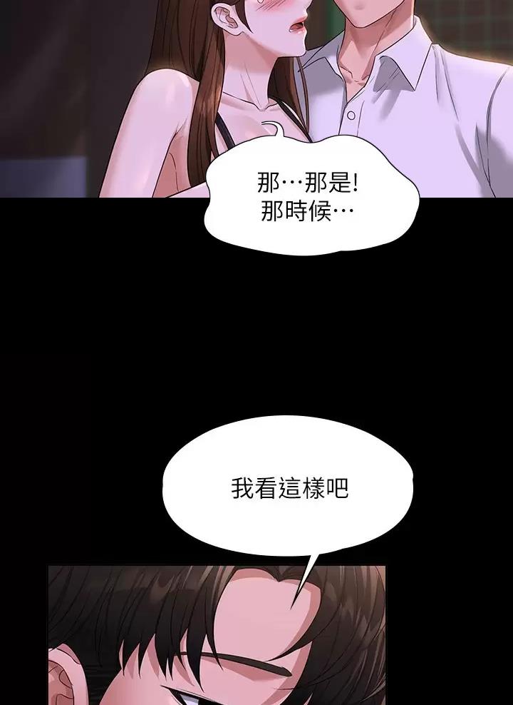 超级公务员在线漫画,第76话2图