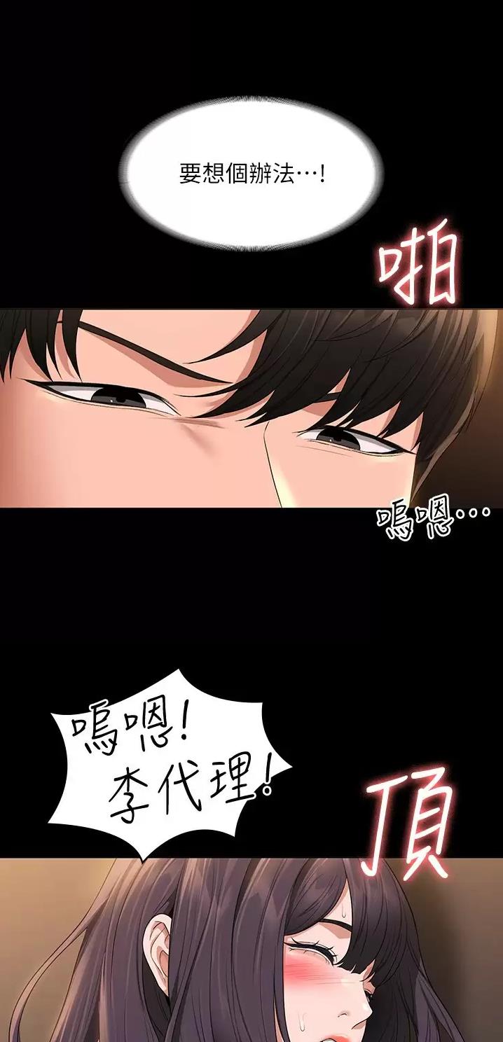 超级公务员韩漫无删漫画,第89话1图