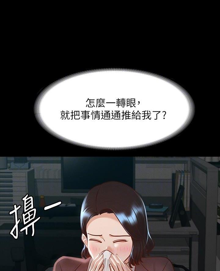 《超级公务员》小说阅读漫画,第39话2图