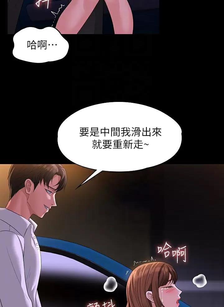 超级公务员无删韩漫免费在线漫画,第77话2图