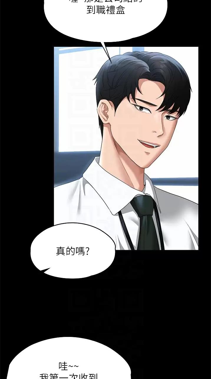 超级公务员韩漫无删漫画,第86话1图