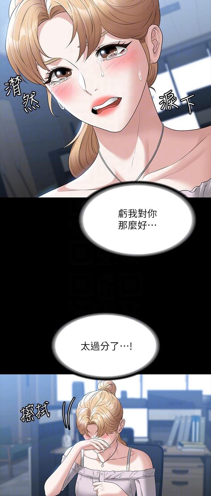 超级公务员韩漫无删漫画,第97话1图