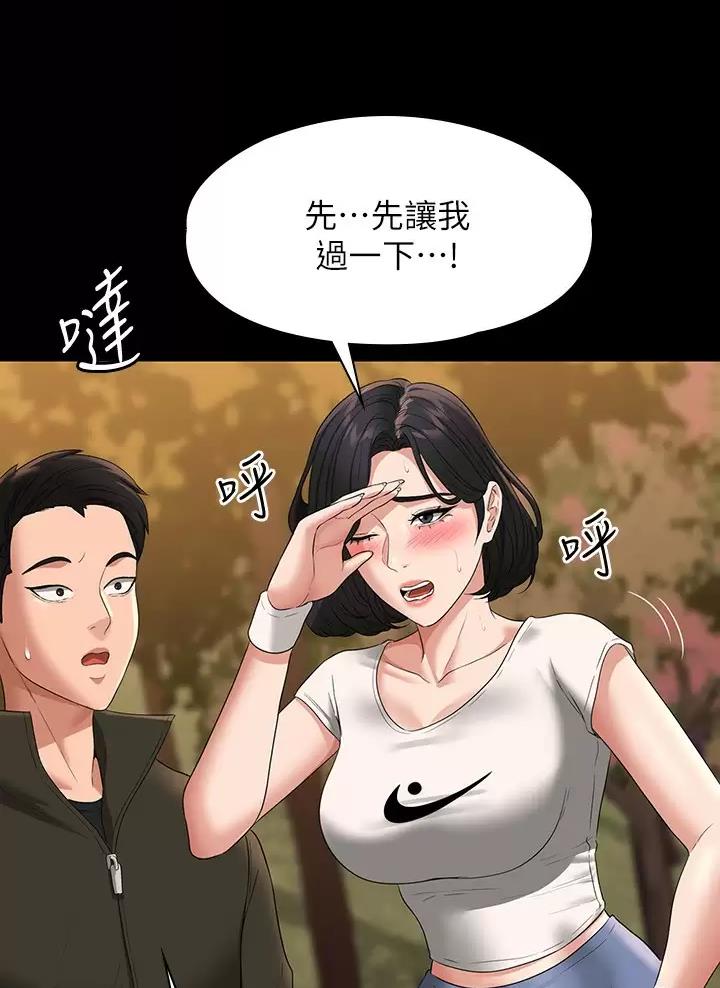 超级公务员免费阅读无删除漫画,第82话1图