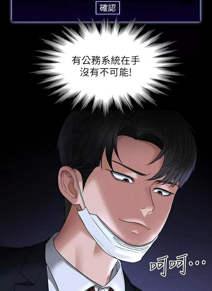 超级公务员韩漫无删漫画,第66话1图