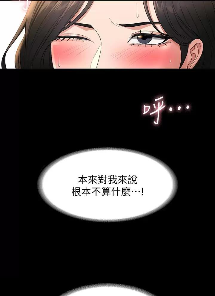 超级公务员韩漫无删漫画,第82话2图