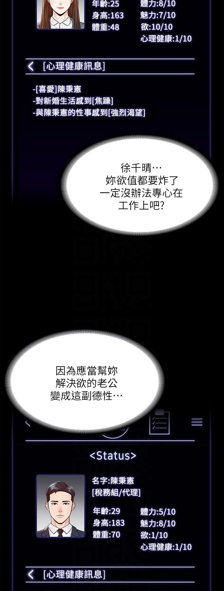 超级公务员下载漫画,第19话1图