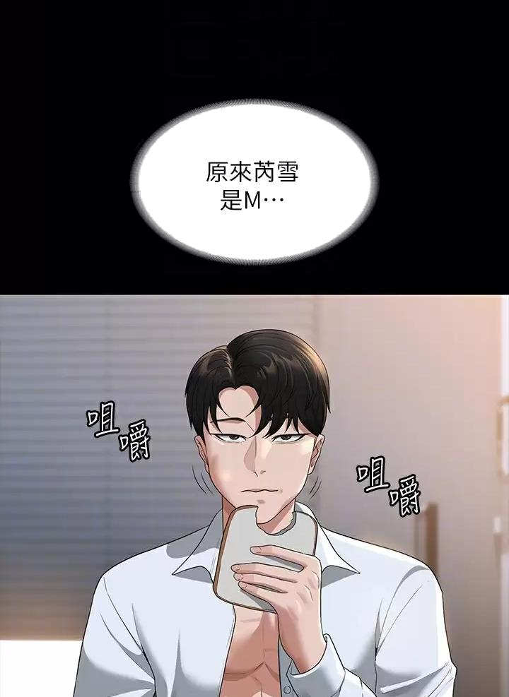 超级公务员漫画,第70话2图