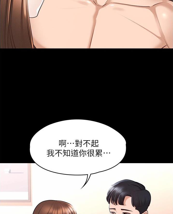 超级公务员未删减漫画,第17话2图