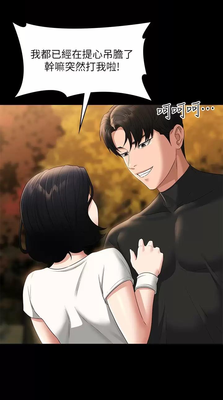 超级公务员未删减漫画,第85话1图