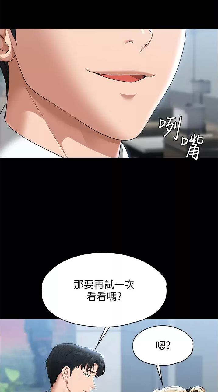 超级公务员韩漫无删漫画,第87话2图