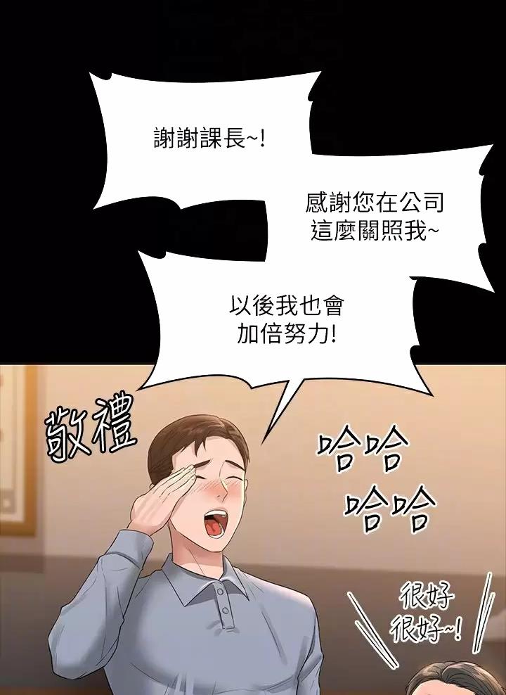 超级公务员韩秦漫画,第75话2图