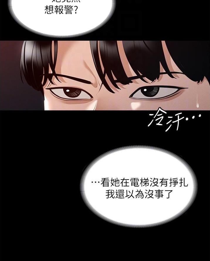 超级公务员韩漫无删漫画,第24话2图